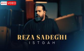 موزیک ویدیو جدید رضا صادقی بنام ایستگاه منتشر شد