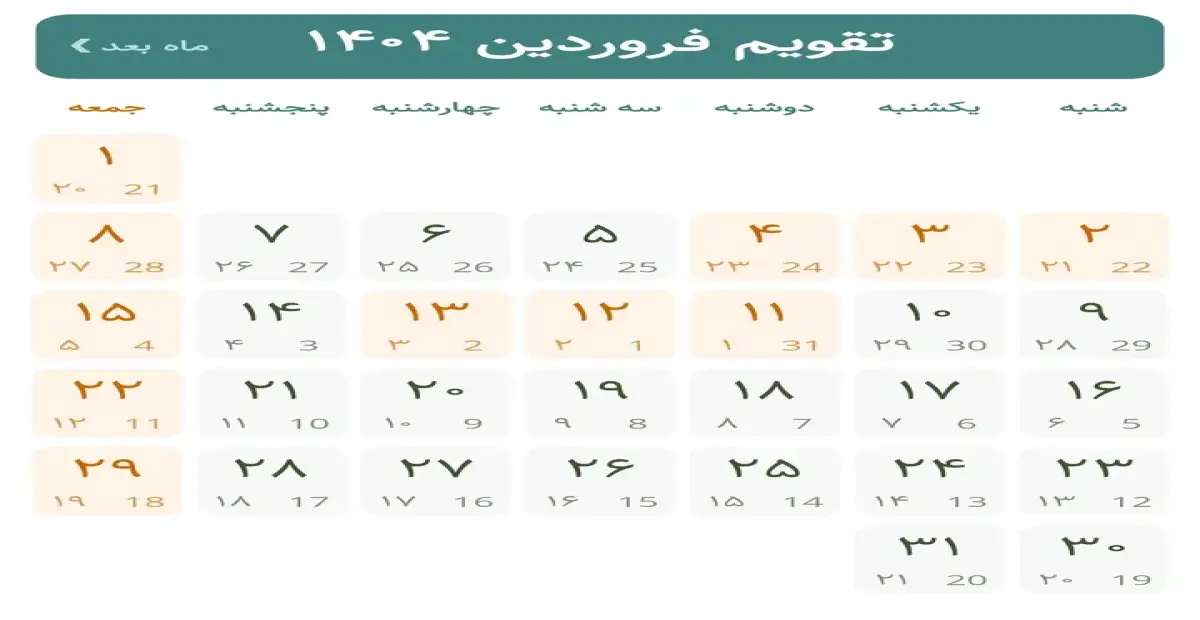 تقویم فروردین 1404