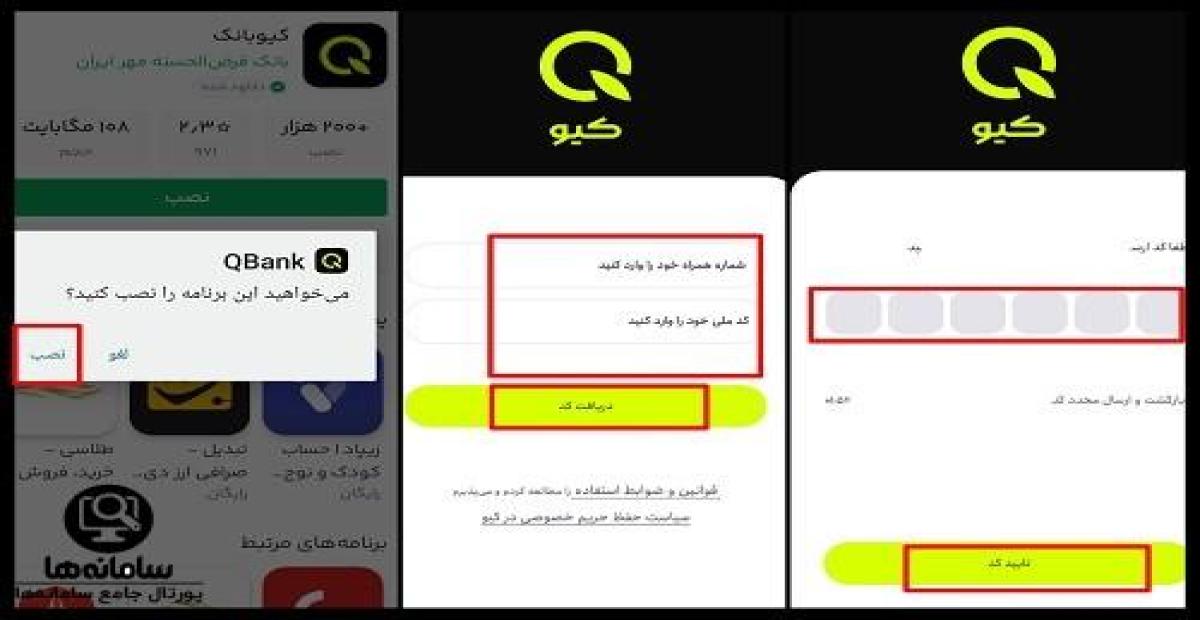 احراز هویت کیوبانک مهر در 1 دقیقه - مشتریان قبلی